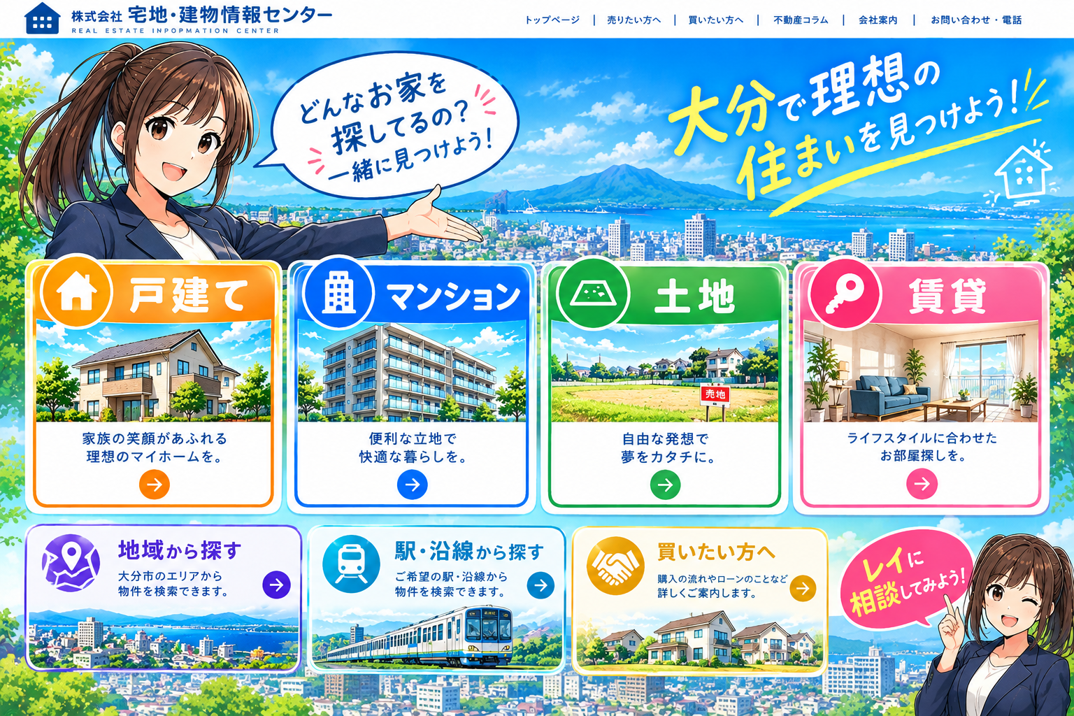 大分で理想の住まいを見つけよう。戸建て、マンション、土地、賃貸、地域・駅沿線から物件を探せます。