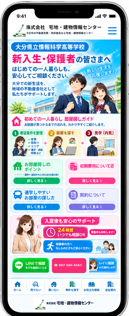 大分県立情報科学高等学校 新入生・保護者向けご案内 スマートフォン版