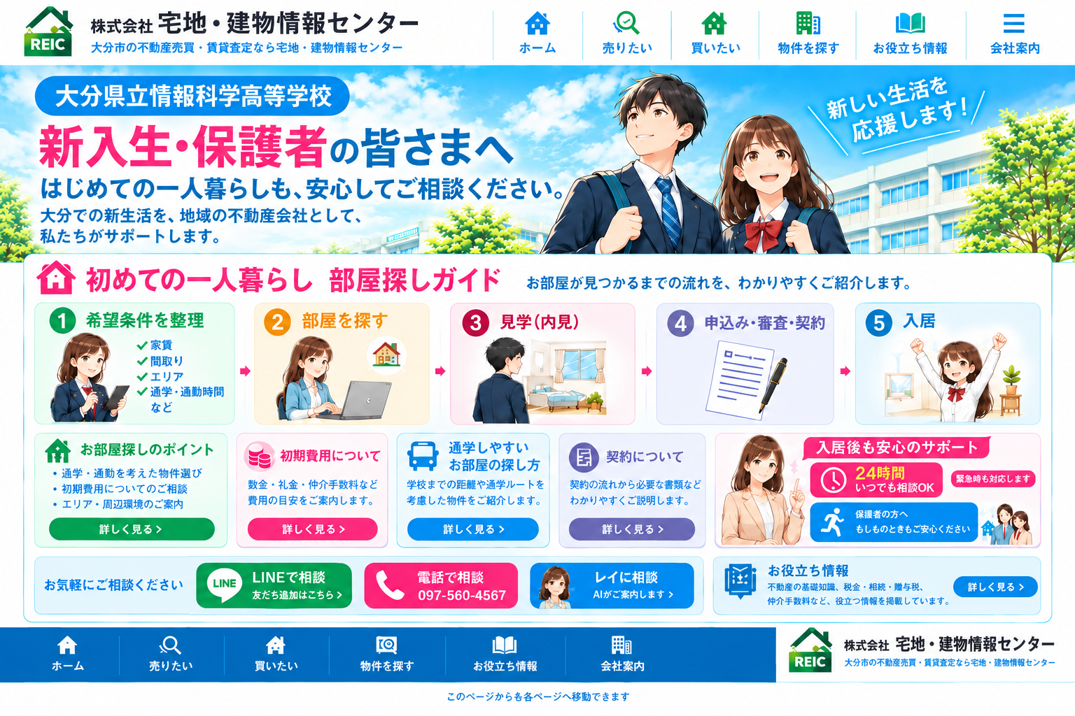 大分県立情報科学高等学校 新入生・保護者向けご案内