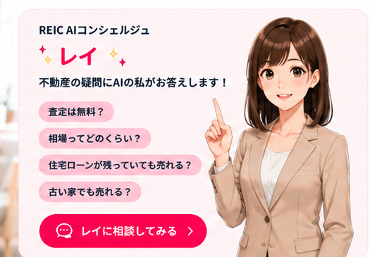 REIC AIコンシェルジュ レイ